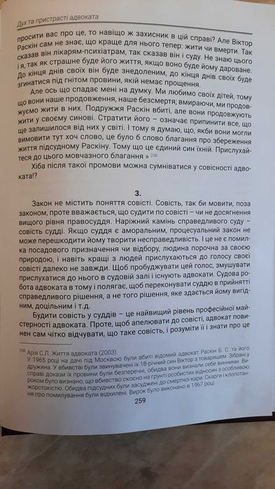 Продам книгу практикуючого адвоката
