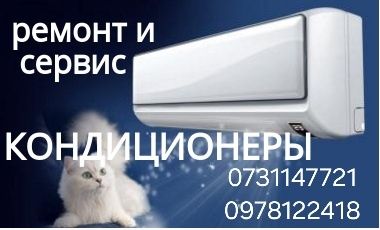Кондиционеры ремонт, установка ,чистка
