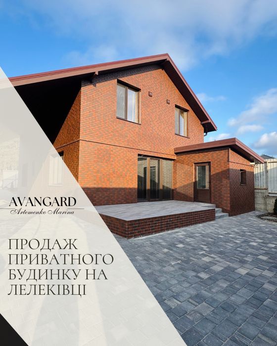Продаж сучасного, нового будинку на Лелеківці