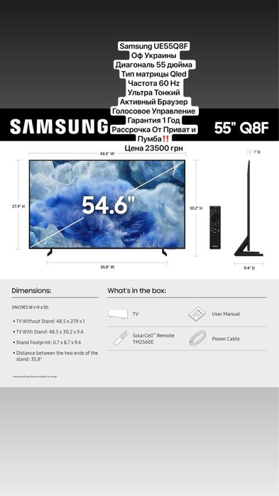 Телевізор Samsung UE55Q8F під Оф Украіни у Наявності‼️