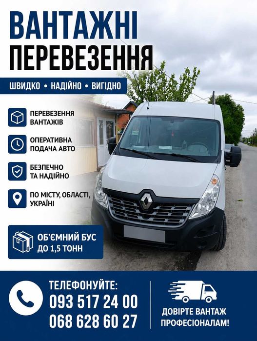 Вантажні перевезення