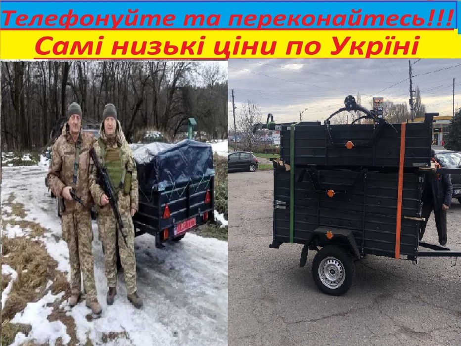 Легковые прицепы для ЗСУ у нас покупают оптом минимальная цена !