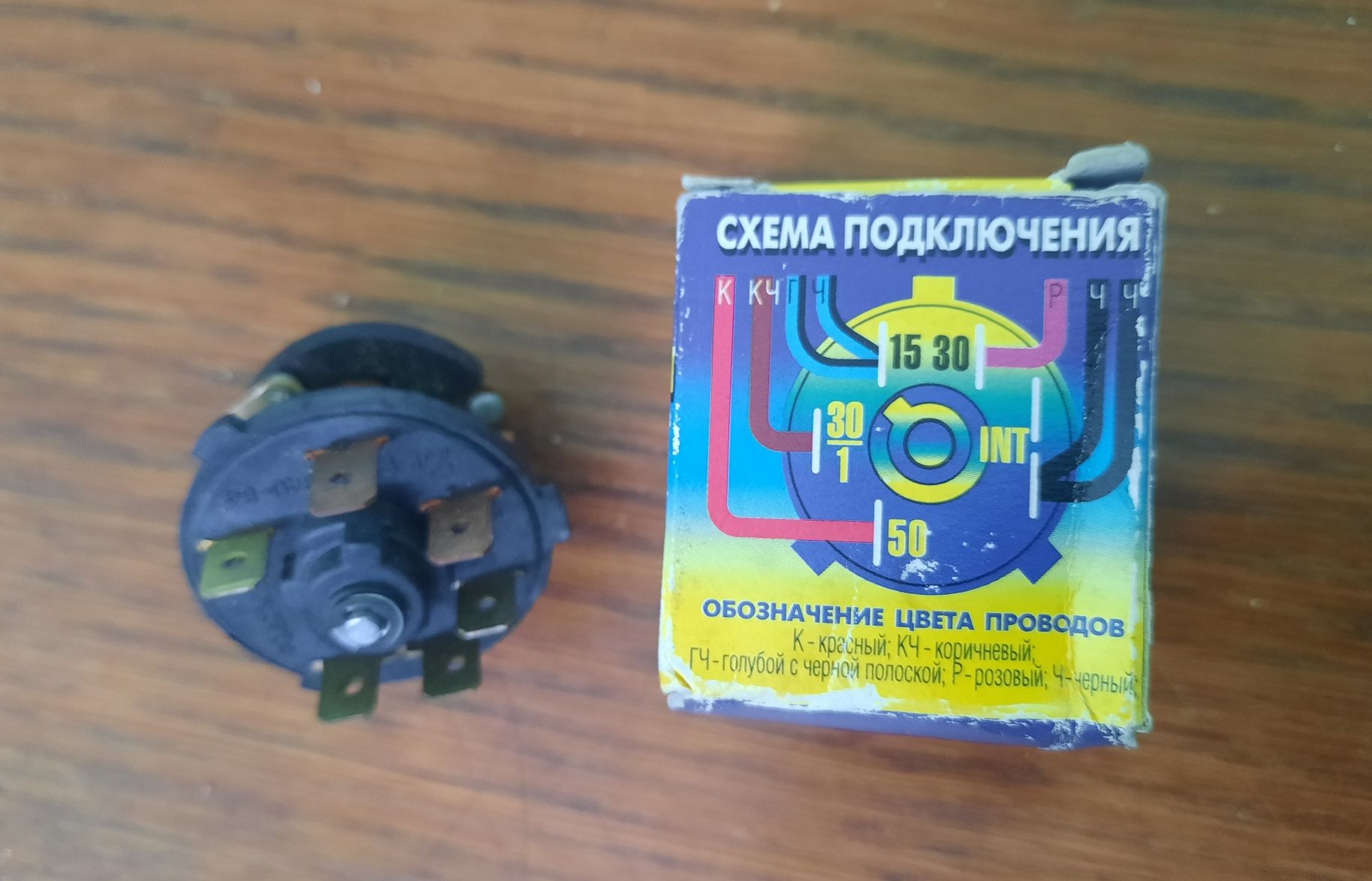 схема подключения замка зажигания 2106