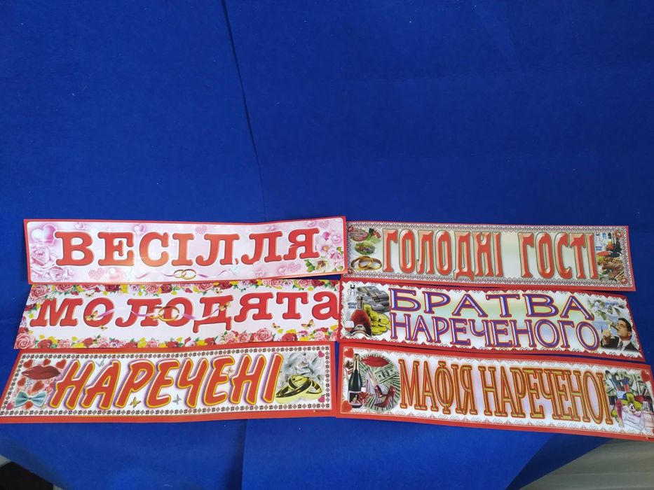 Весільні повзуни для конкурсу (ціна за повзуни) та інші аксесуари