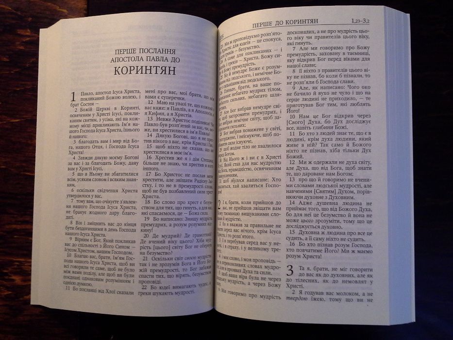 Новий Заповіт, Новый Завет