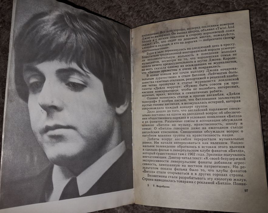 Beatles. История ансамбля "Битлз", Т. Воробьёва, 1990