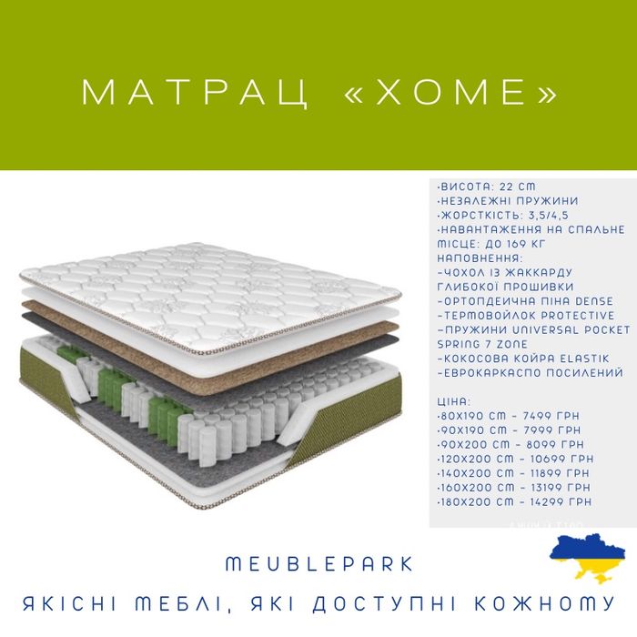 Матраци в наявності у будь-якому розмірі