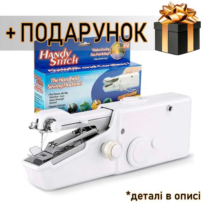 Міні швейна машинка Handy Stitch ручна портативна, швейная машинка