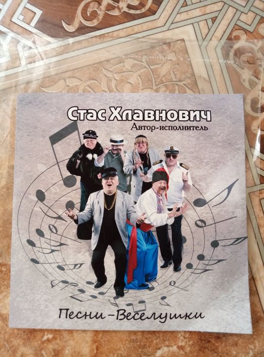Стас Хлавнович песни CD