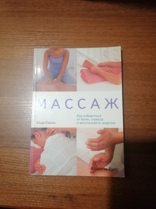 Книга масаж в домашніх умовах