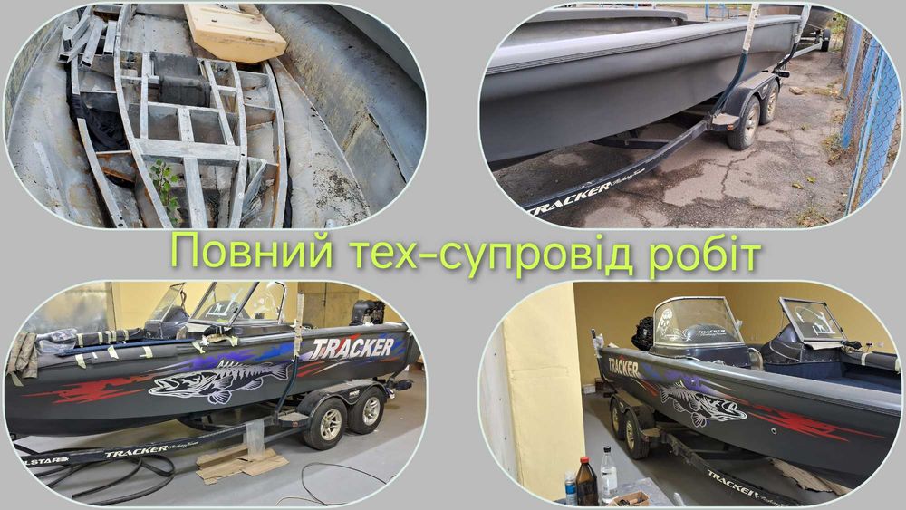 Тюнінг, ремонт човнів(алюміній, пластик, ПВХ). Тюнинг лодок, катеров