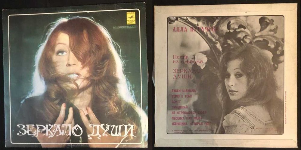 Винил СССР, фирма Мелодия. Алла Пугачева