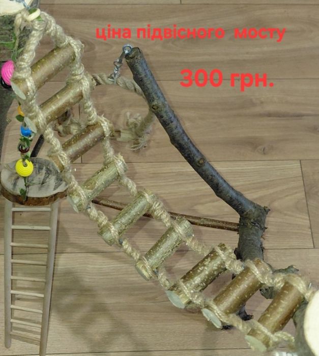 Іграшки аксесуари для папуг гойдалки  драбинки жердинки присади