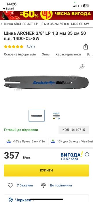 Ланцюг 50 ланок (25 зубів) Archer / Шина ARCHER для бензопил Stihl