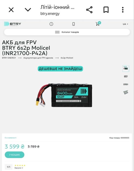 нові збірки АКБ для FPV BTRY 6s2p Molicel (INR21700-P42A)
BTRY 6s2p Molicel
(INR21700-P42A)