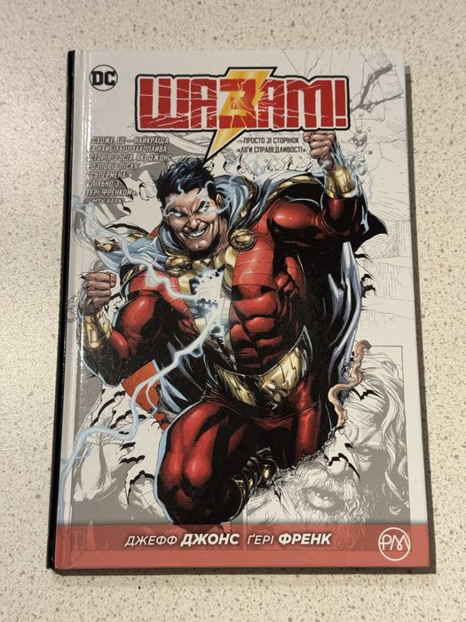 Комікс Shazam! / Шазам! (Джефф Джонс, Гері Френк) — Новий