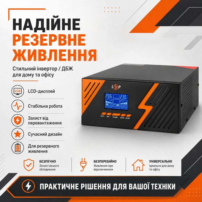 ДБЖ LogicPower LPM-PSW-1500VA 12V(1050Вт) Black з правильною синусоїдою
