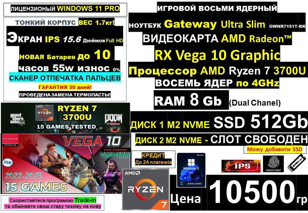 є 90 Ноутбуків‼️IPS‼️Gateway Ultra Slim‼️Ryzen 7/Vega 10‼️SSD 512/RAM8
