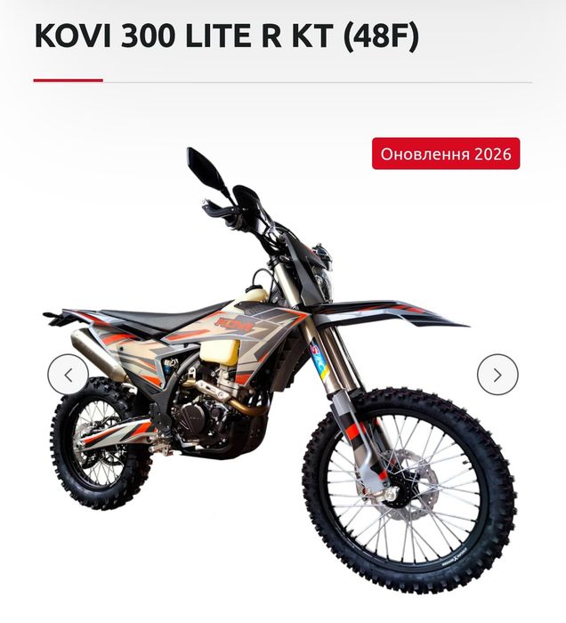 Мотоцикл KOVI 300 LITE R KT (48F)