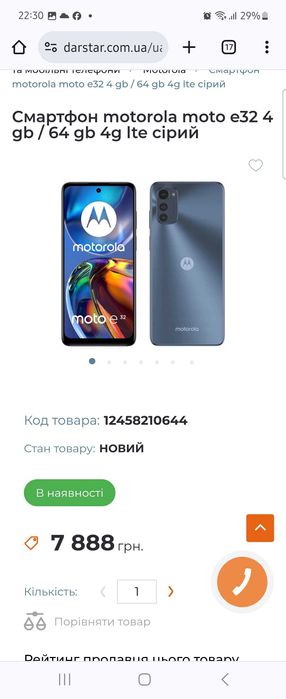 5G.Офіційний мобільний телефон.Моторола e 32s, новий . ДАНІЯ.