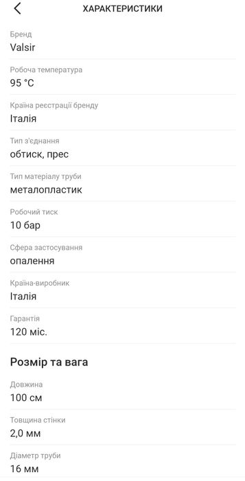 Металопластиковая труба Valsir Mixal 16x2.0 Италия 6 метр 95° оригинал