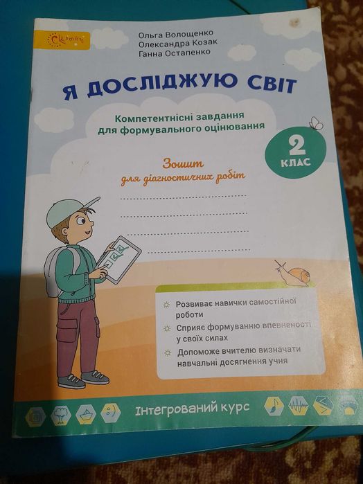 Зошити та навчальні посібники для 2 класу
