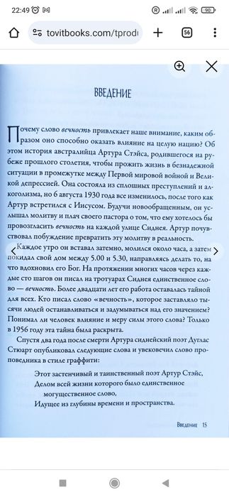 Движимые вечностью. Исправленное и расширенное издание. Джон Бивер