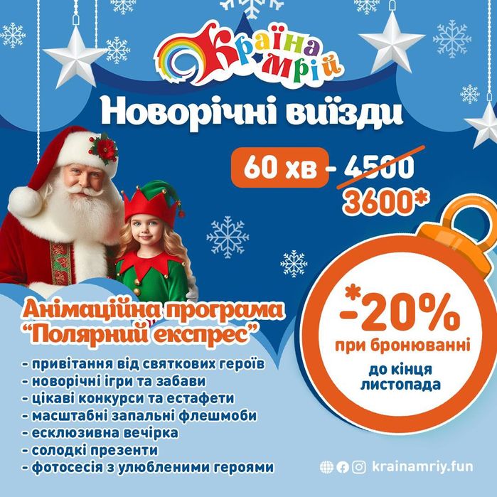 Новорічні  виїзні анімацій від Країни Мрій