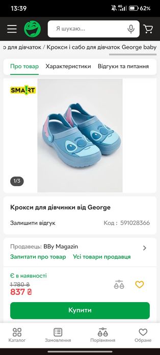 крокси дитячі Stitch