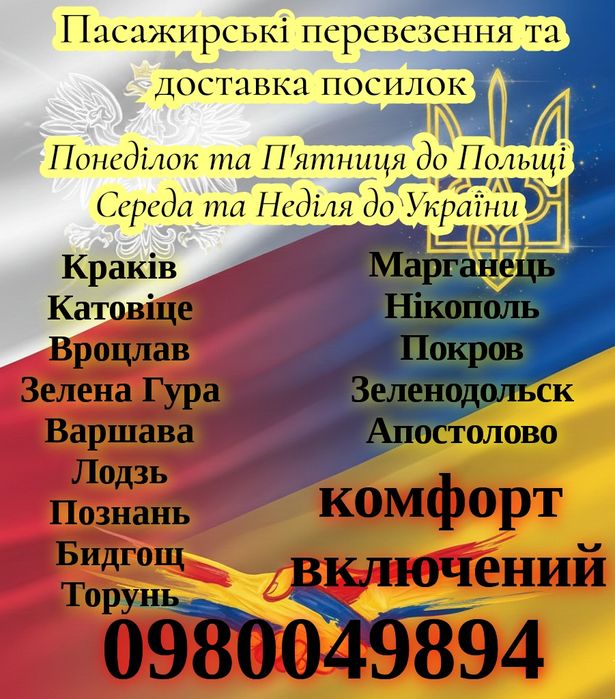 Пасажирські перевезення