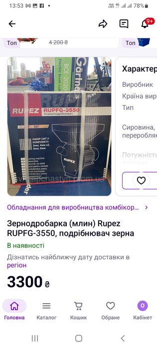 Зерноподрібнювач RUPEZ 3550