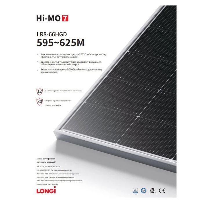 Солнечная панель Longi LR8-66НGD-620M HiMo7 Bifacial N-type 41В 15А 620Вт