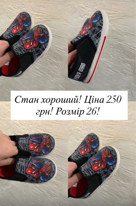 Взуття для хлопчика