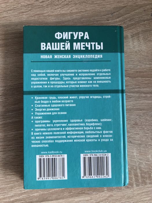 Книга  вашої мрії»  Нова жіноча енциклопедія