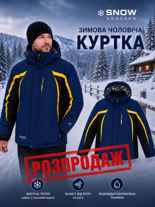 Зимові термо куртки чоловічі snow мембранні