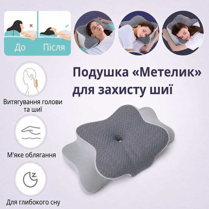 Ортопедична подушка бабочка
