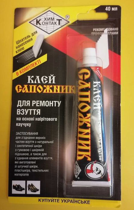 Клей для взуття.