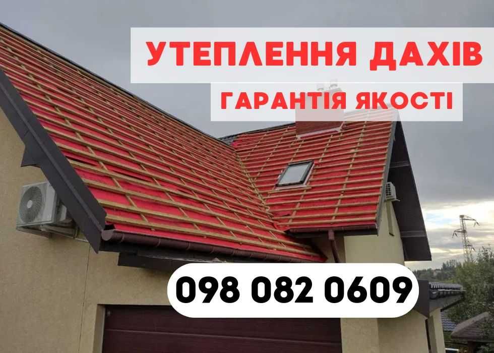 УВАГА! Ремонт покрівлі | Утеплення криші | Перекриття даху