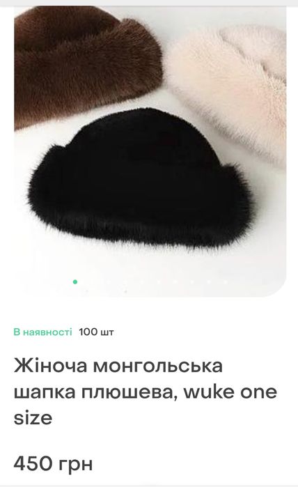 Шапка Монголка еко хутро