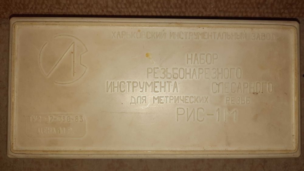 Набор резьбонарезного инструмента слесарного для метрических резьб