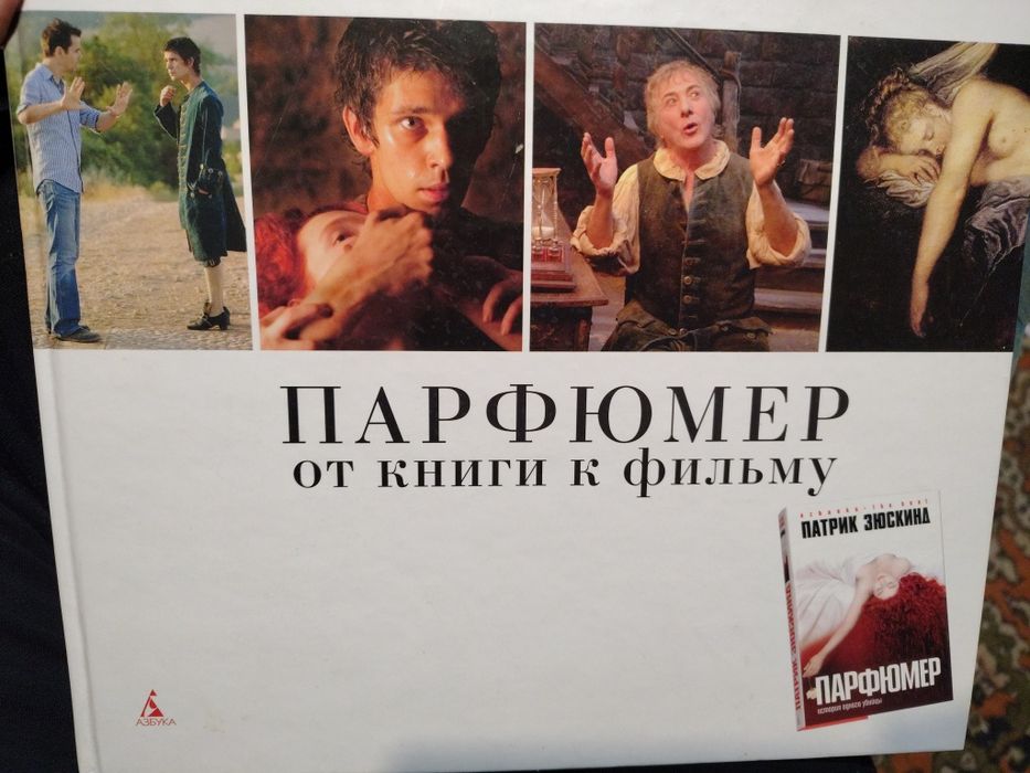 Парфюмер книга + книга про фільм (російською)