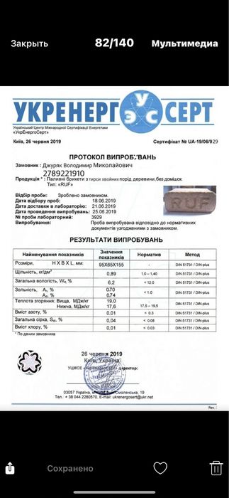 Палевні брикети піддон-12000гр
