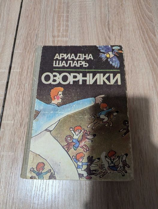 А. Шаларь. Сказки