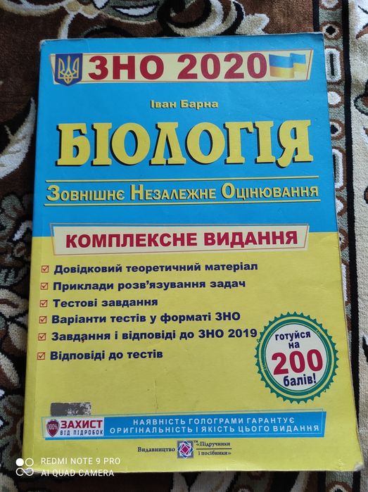 Біологія ЗНО 2020