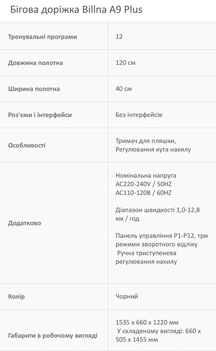 Беговая дорожка электрическая