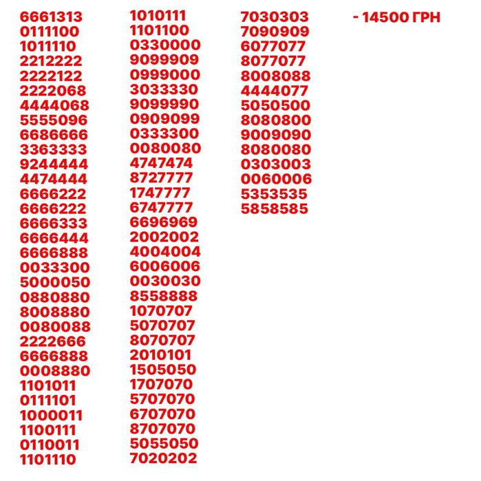 Разнообразные номера Киевстар