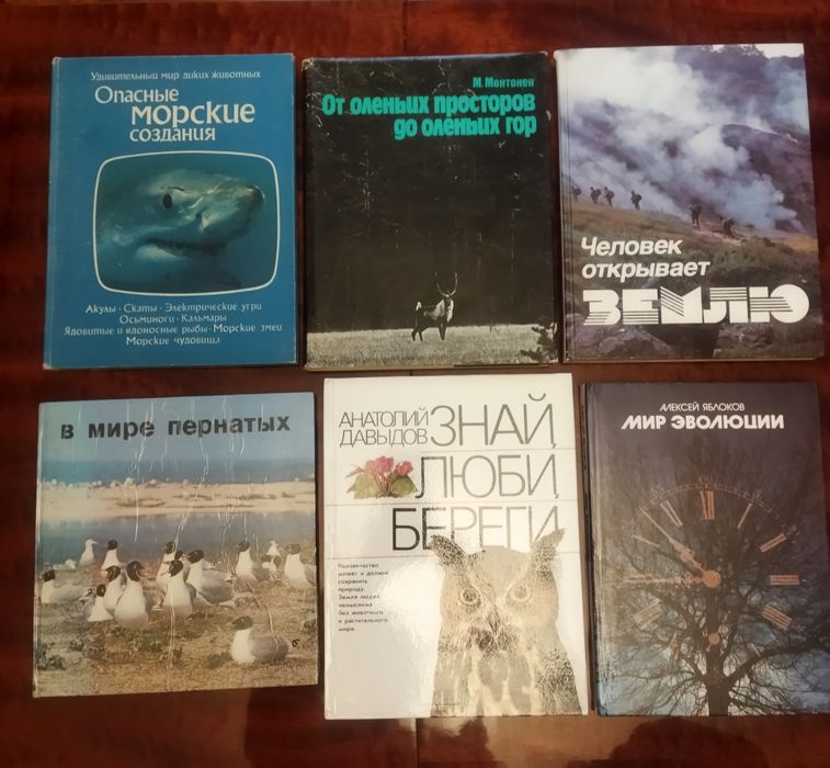 Книги про людину і природу