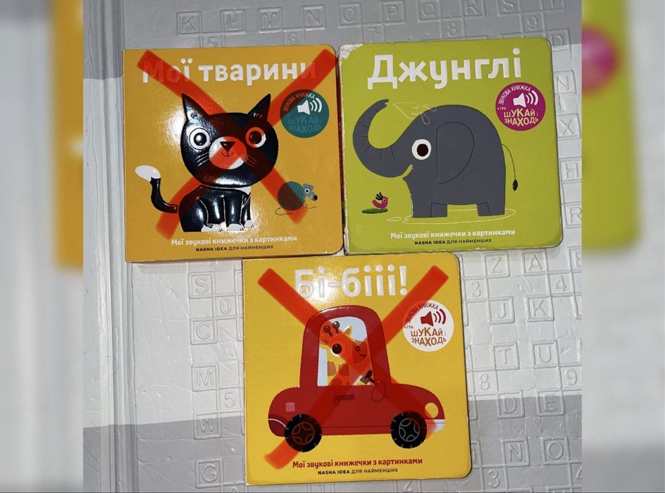 Звукові книжечки з картинками, Маріон Біє