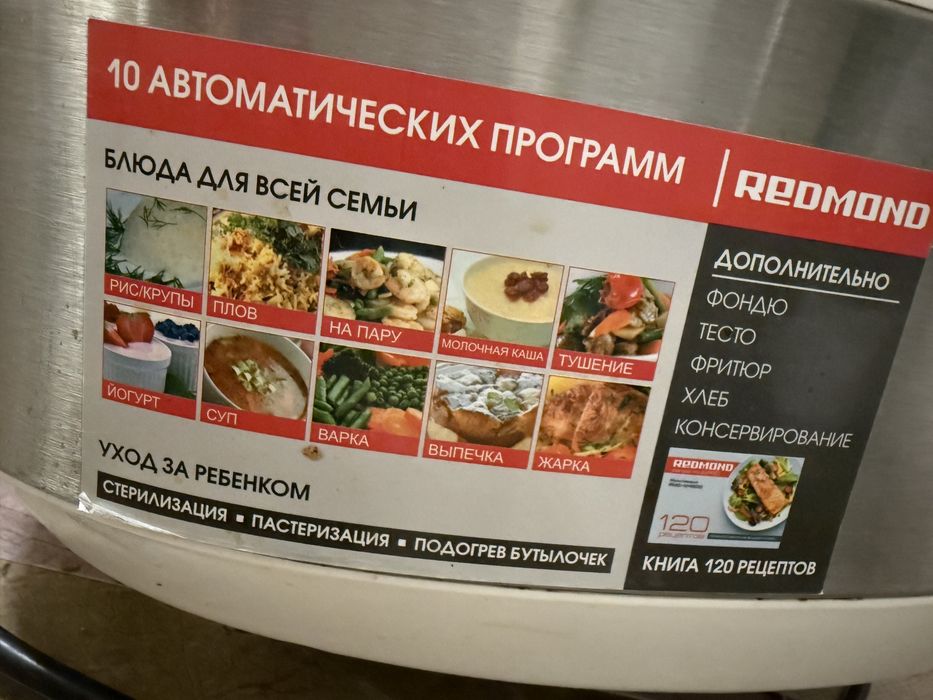 Мультиварка Redmond