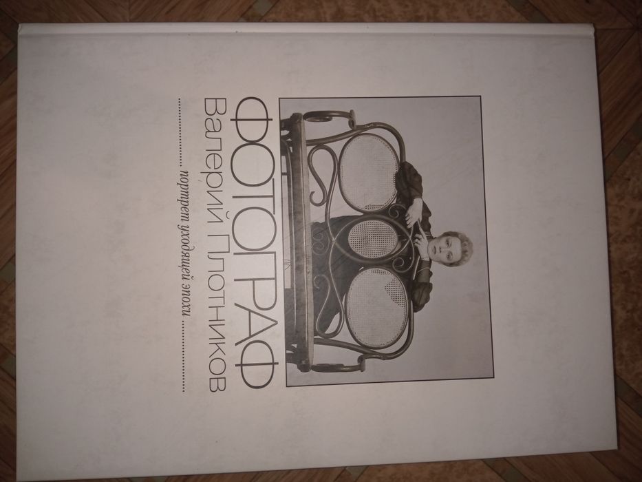 Фотограф Валерий Плотников. Сборка 3 книг